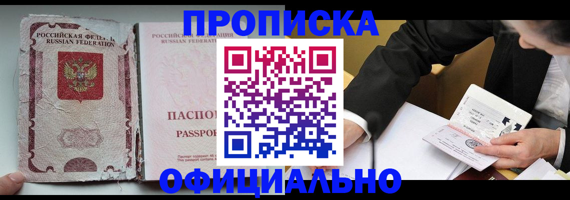 временная регистрация надежно в Назарово