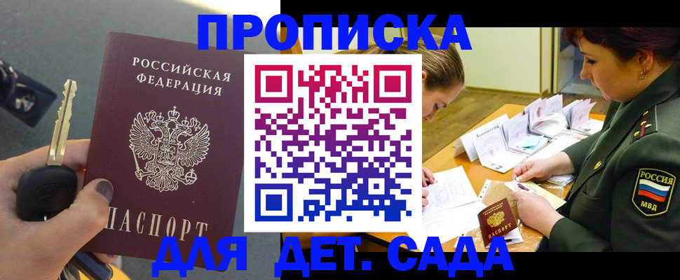 временная регистрация для всех в Назарово