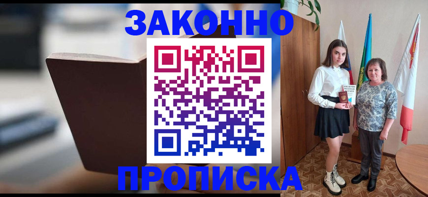 прописка для кредита в Назарово