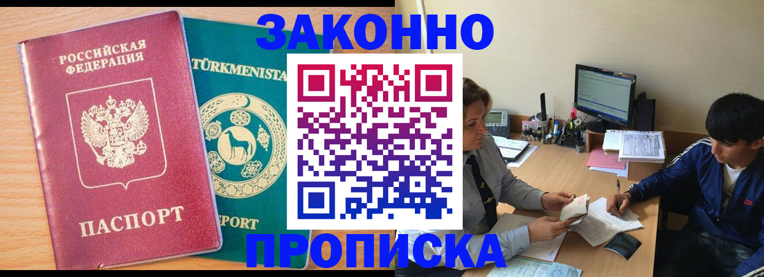 прописка законно в Назарово