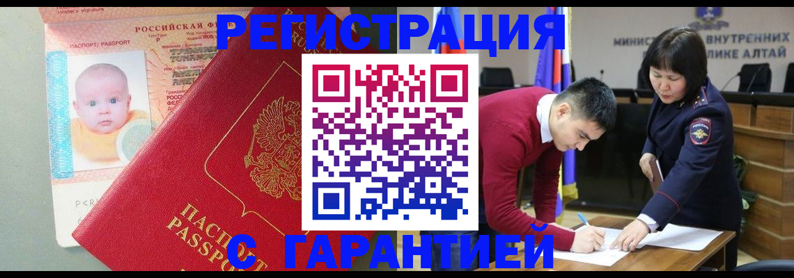 временная регистрация для школы в Назарово