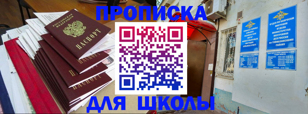 прописка ребенка в Назарово