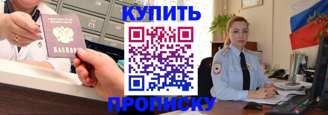 прописка в Назарово
