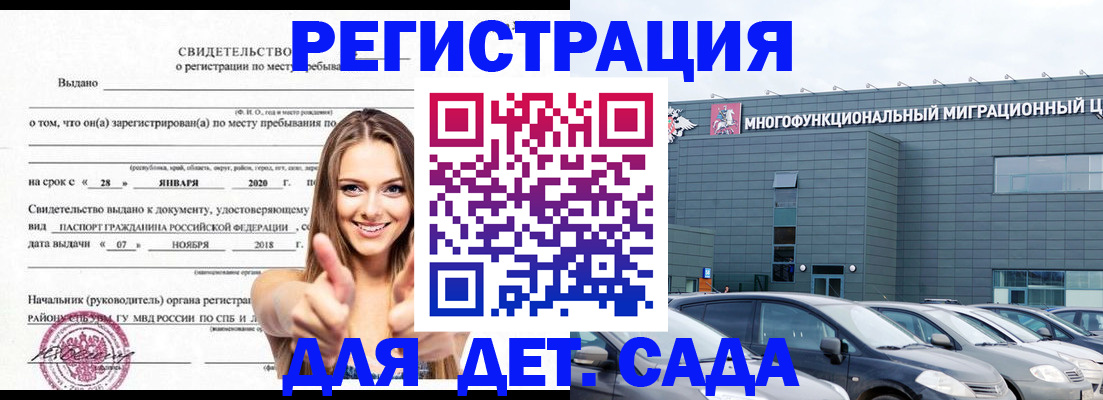 временная регистрация купить в Назарово