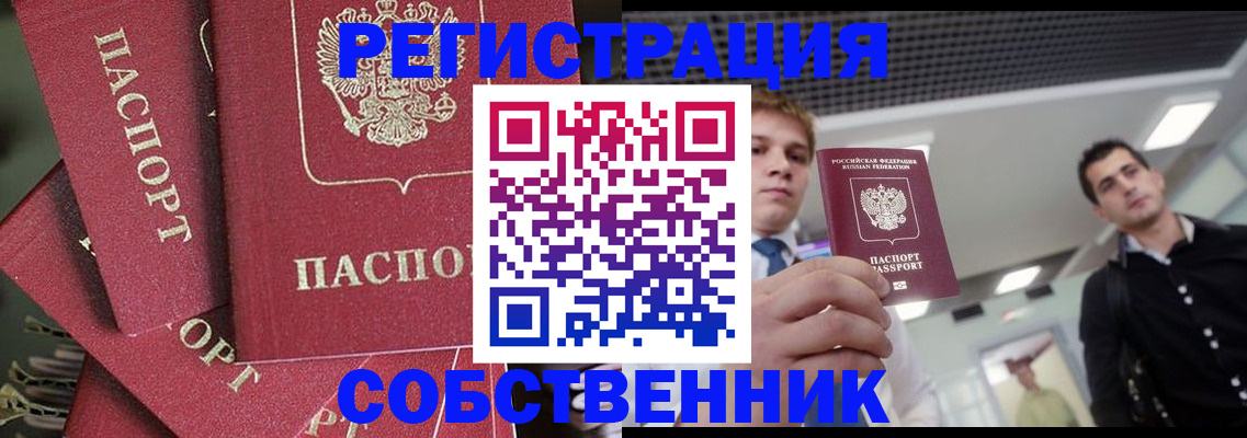 прописка 2025 в Назарово